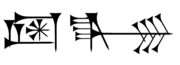 Ama-gi, a Sumerian word, is the earliest written symbol that represents the idea of freedom